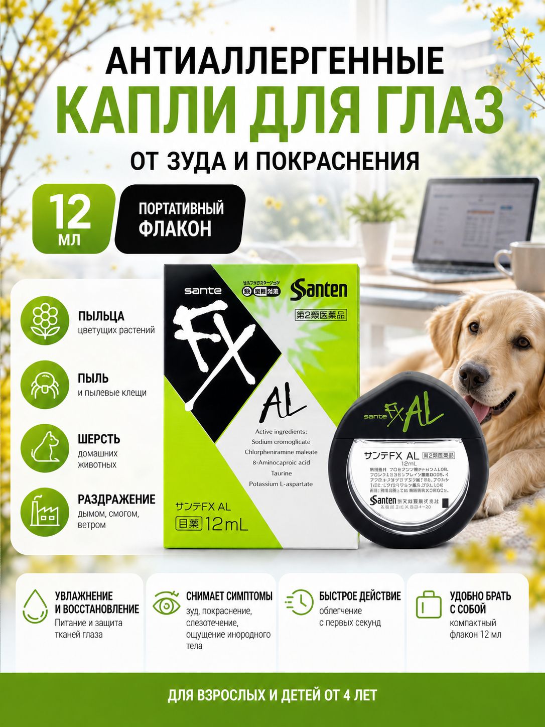 SANTEN FX V+ капли для глаз японские Капли для глаз с витаминами, от сухости, усталости, японские