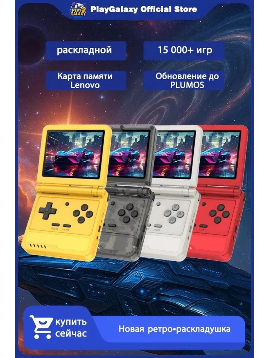 Игровая приставка портативная раскладная жёлтая 64 ГБ с картой памяти