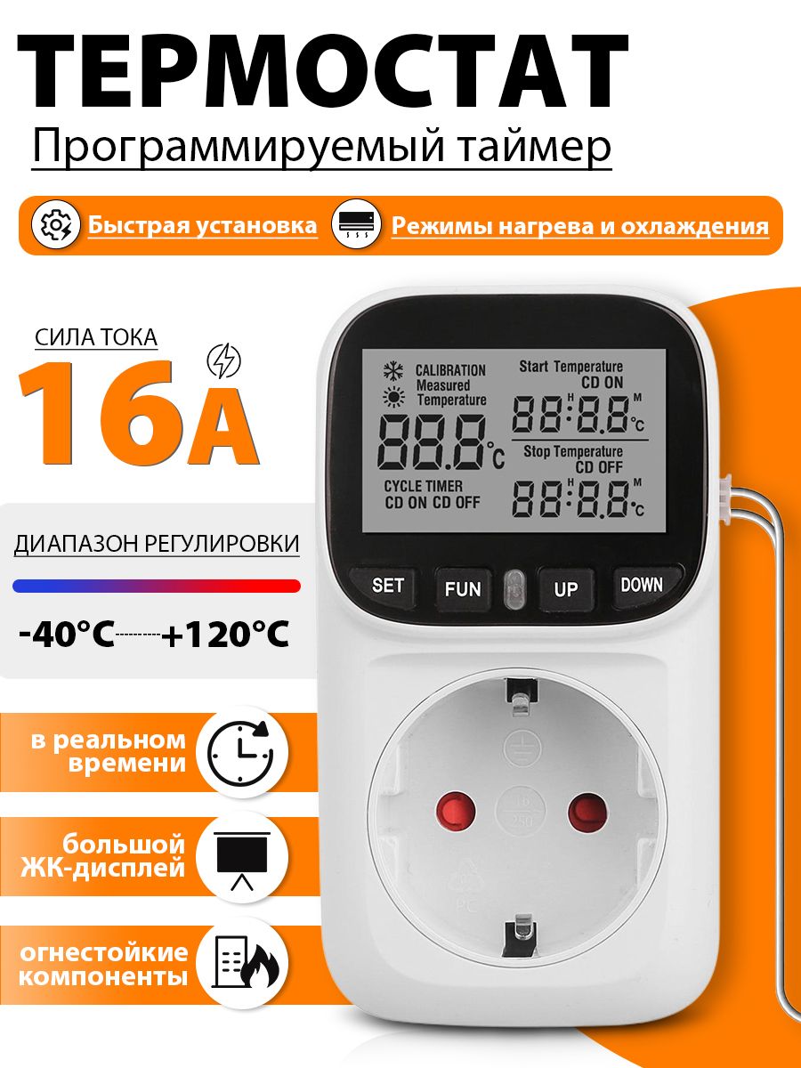 Терморегулятор для обогревателя с датчиком, розетка с терморегулятором для обогревателя