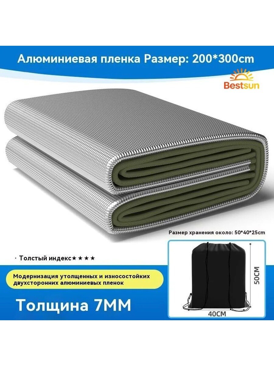 Пол для палатки 200 см * 300 см, толщина 7 мм, в комплекте 1 палаточный коврик
