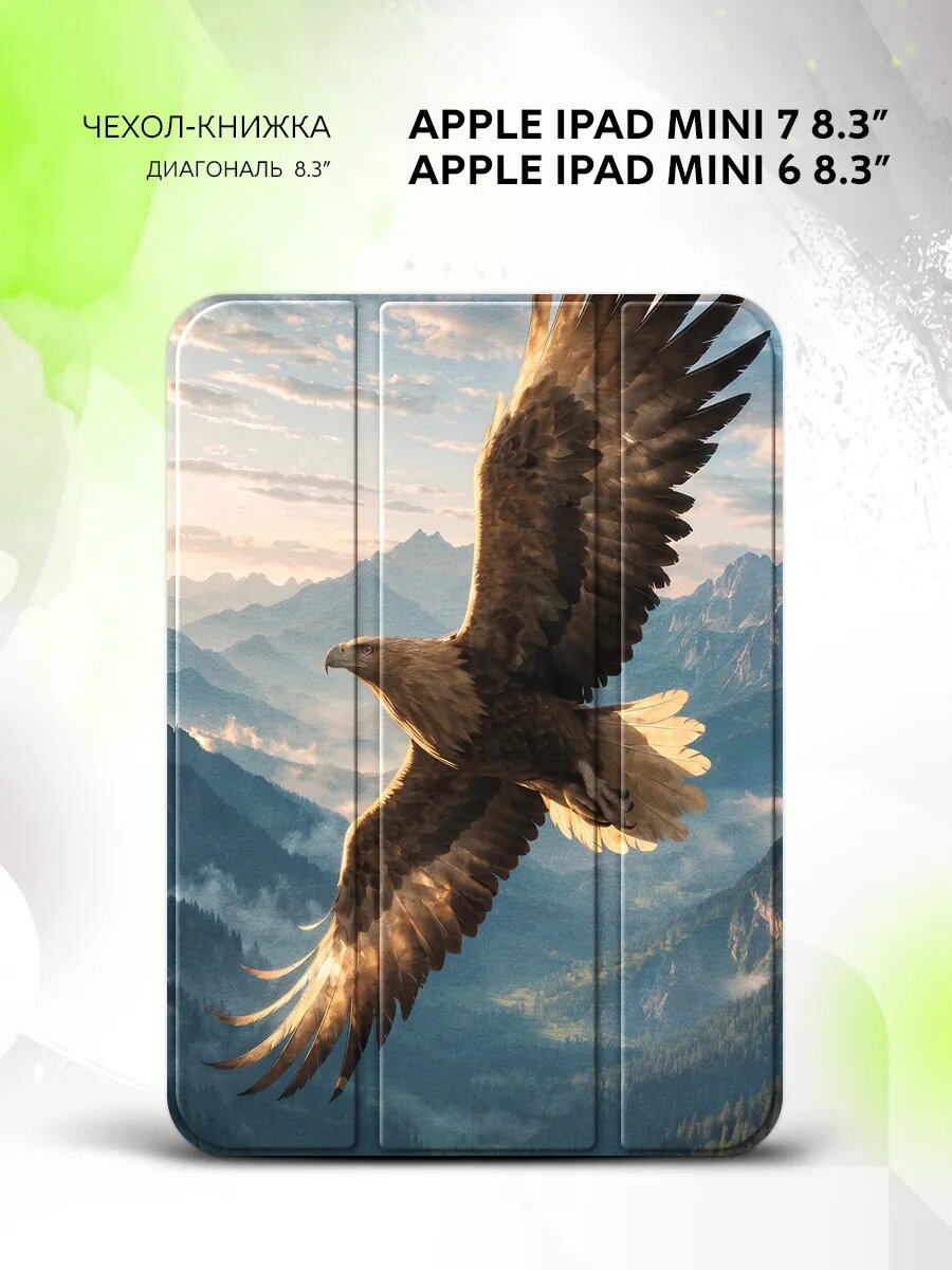 Чехол на Apple iPad Mini 7 /Mini 6, Эппл Айпад Мини 7/Мини 6, книжка, с принтом