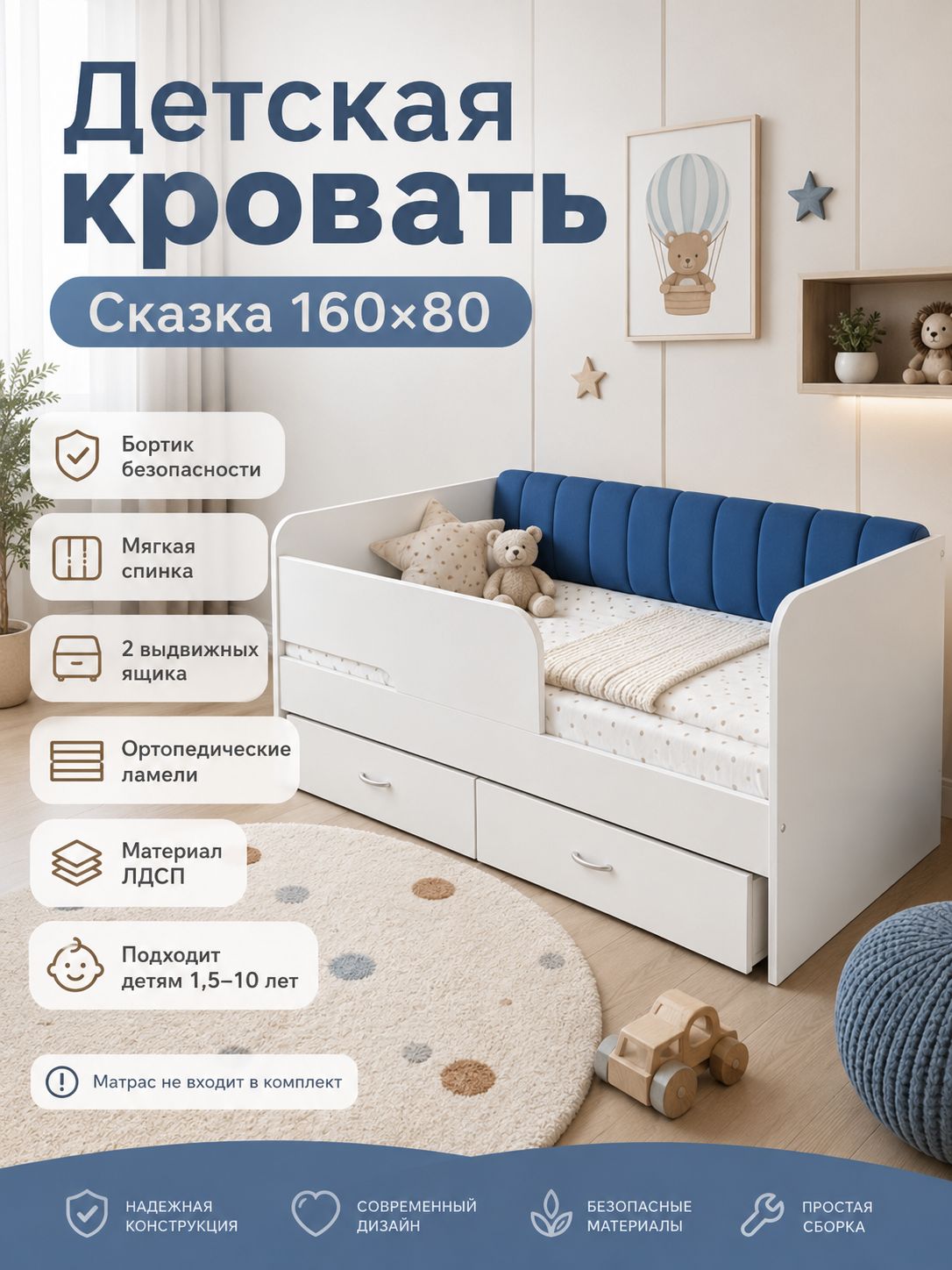 Кровать детская 160х80 с бортиком и ящиками, диван-кровать для ребенка с мягкой спинкой, ортопедическое основание, цвет белый, синий