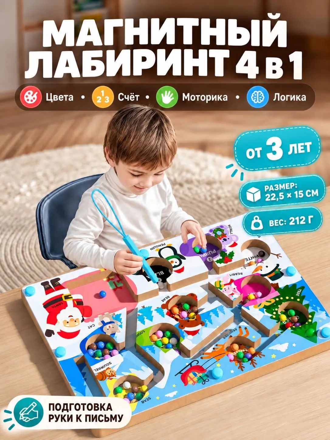 Магнитный лабиринт с шариками 4 в 1, деревянный сортер для изучения цветов и счёта, игра для развития мелкой моторики, 22,5 15 см, от 3 лет