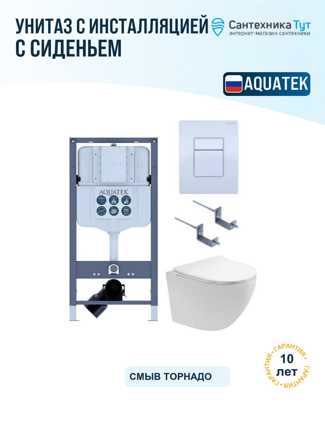 Инсталляция с унитазом комплект Aquatek Европа белый, с сиденьем микролифт и белой кнопкой смыва