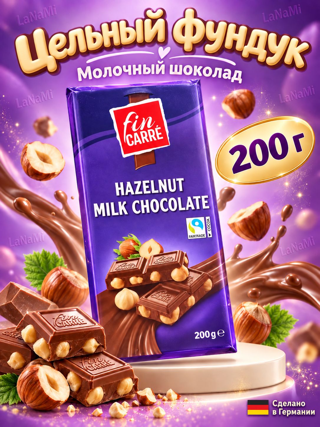 Шоколад молочный FIN CARRE с цельным фундуком, 200 гр, Швеция