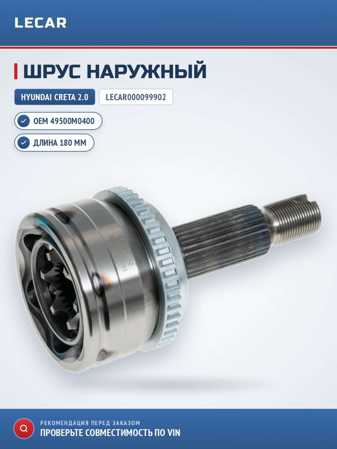 Шрус наружный LECAR LECAR000099902