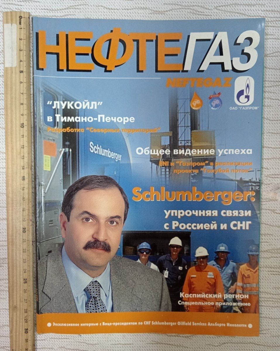 Журнал Нефтегаз