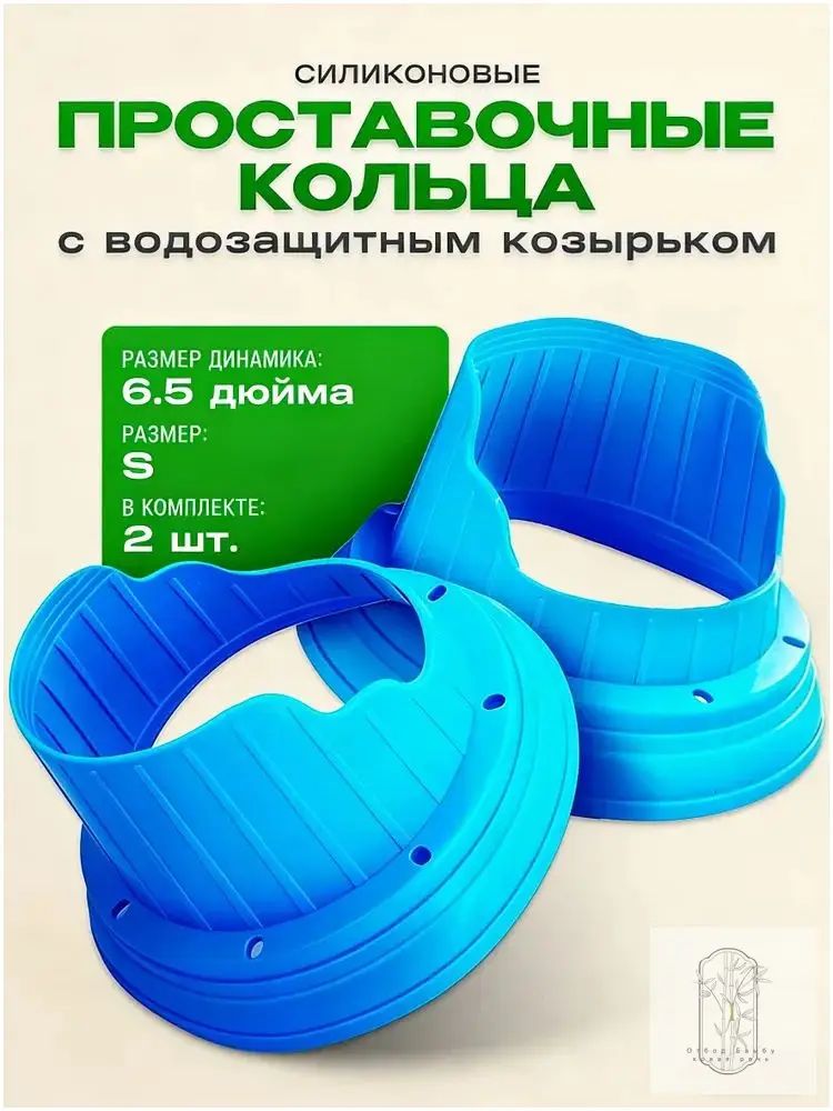 Кольца проставочные, 16.5 см (6.5 дюйм.)