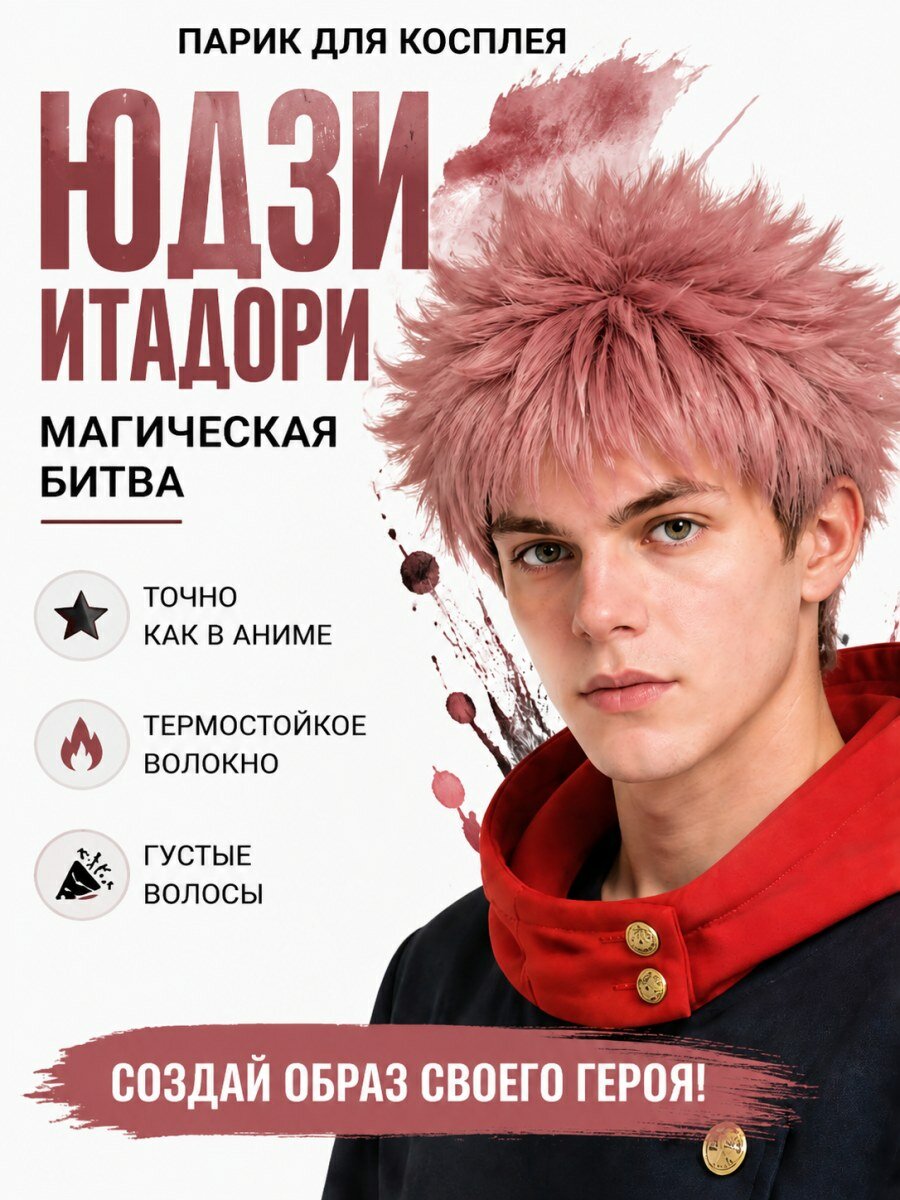 Парик Юдзи Итадори Магическая битва мужской для косплея из канекалона розовый