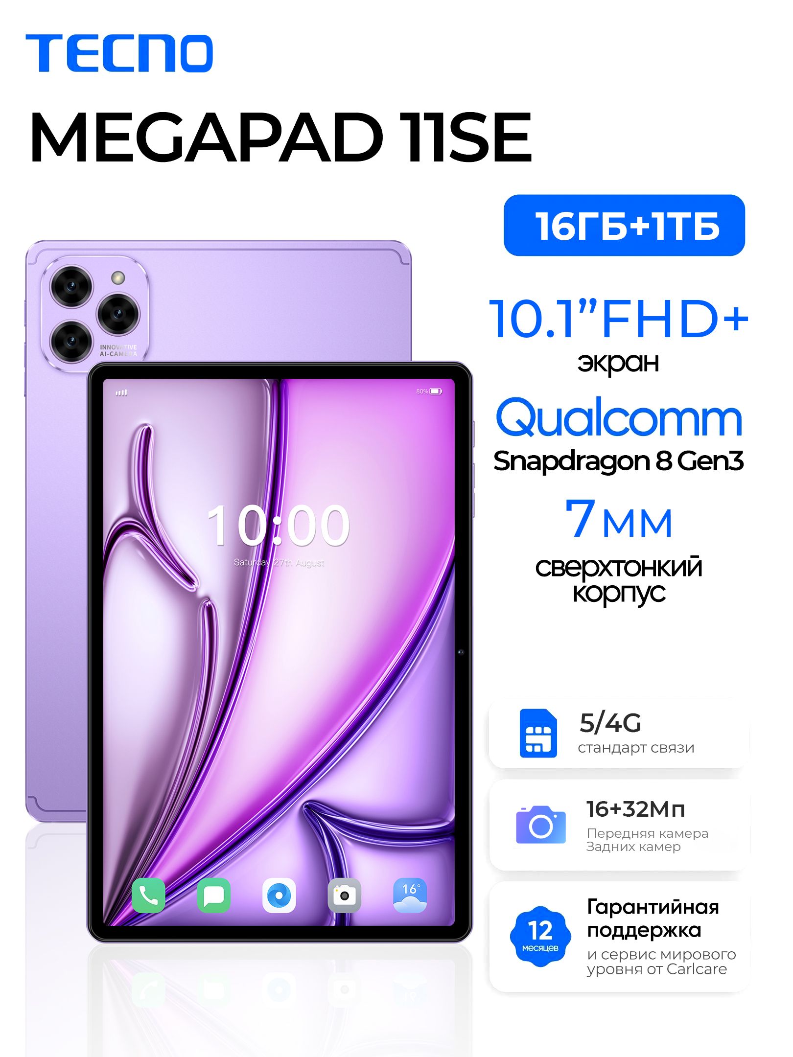 Планшет TENC0 MEGAPAD SE LTE, 10.1" 16 ГБ/1025 ГБ, фуксия