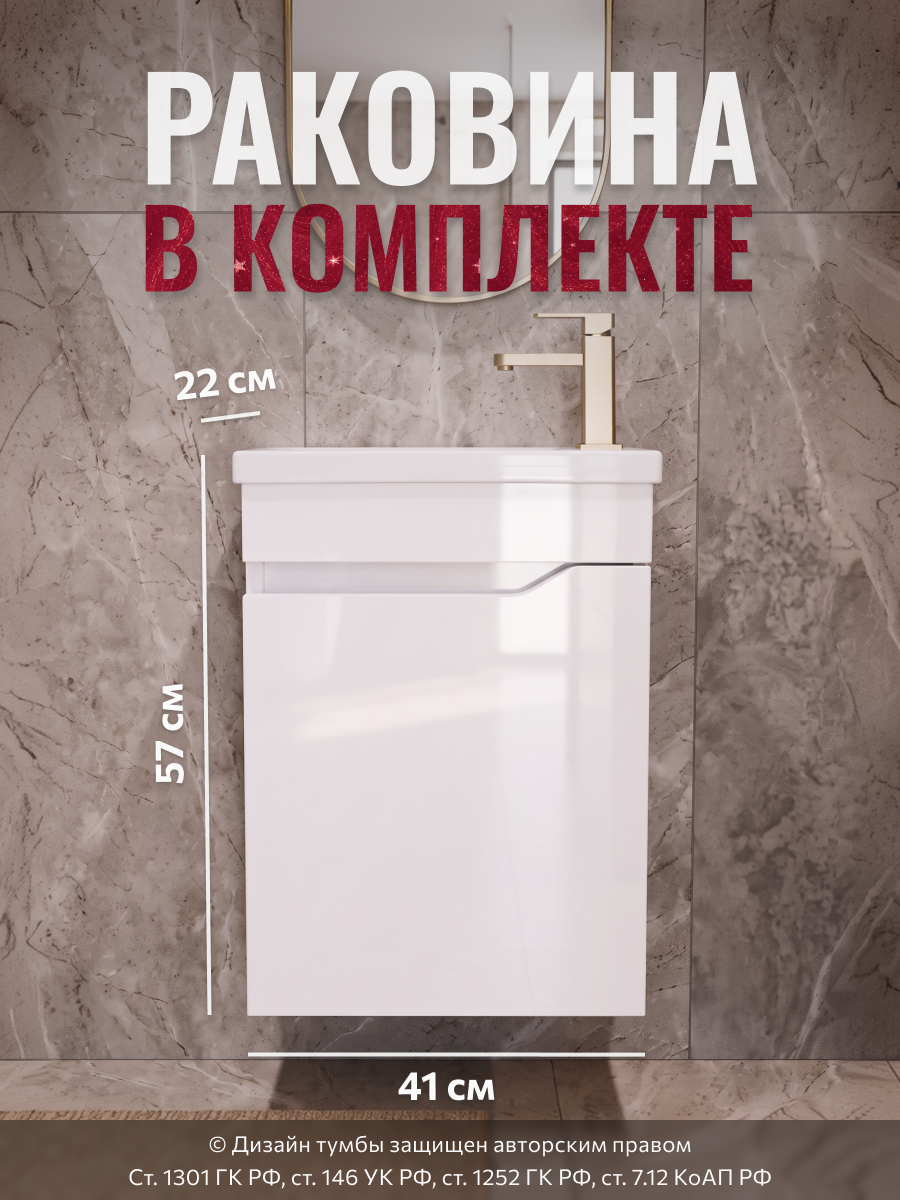 Тумба с раковиной в ванную с дверцей 40 см GARDAhome фортуна FT-T40-W-Kv