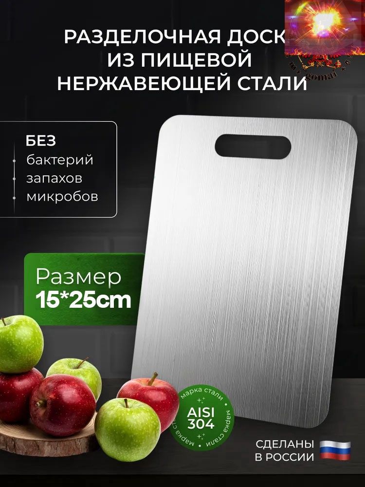 Разделочная доска, 25 см х 15 см, 1 шт
