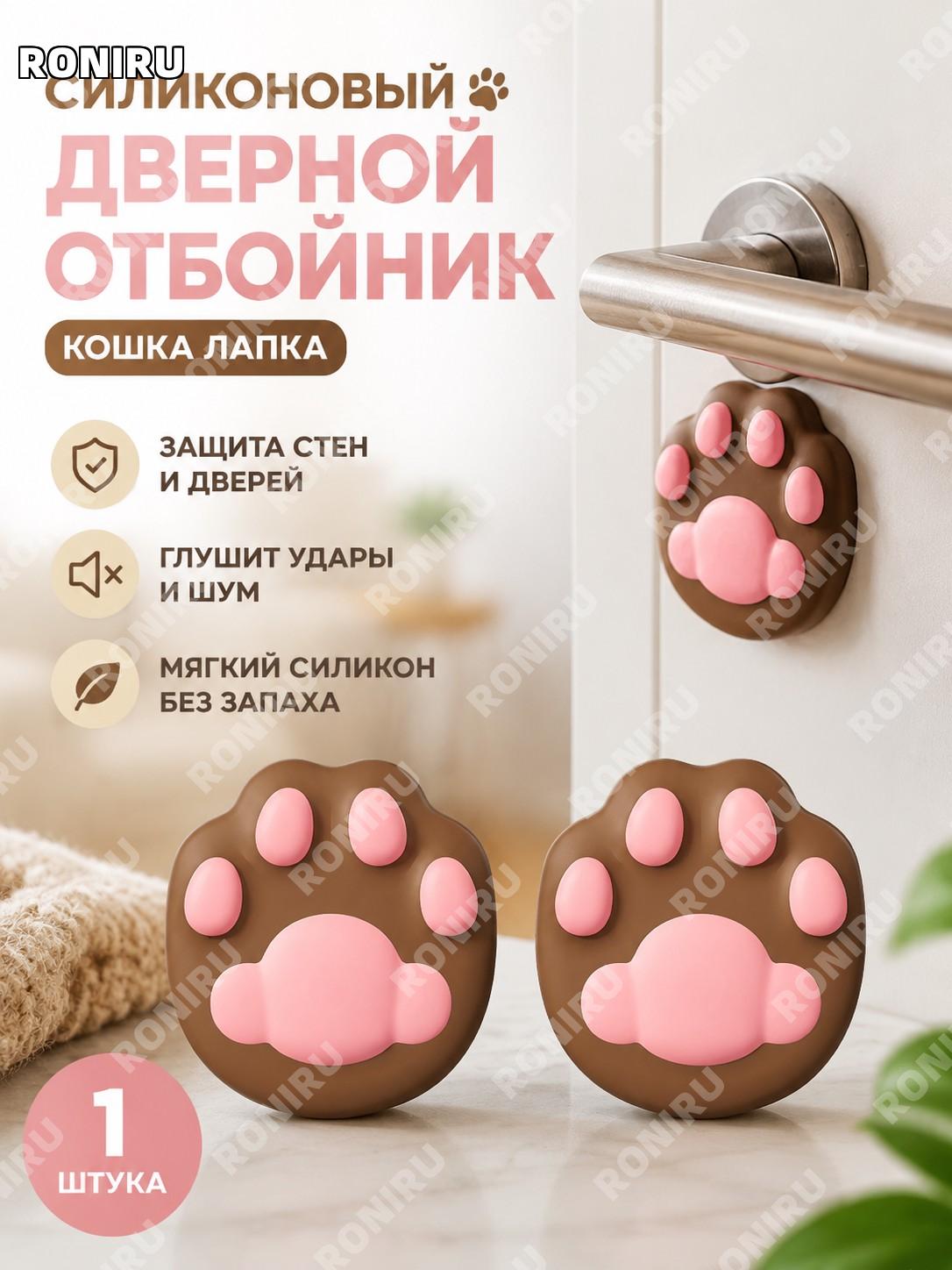 Силиконовая накладка от удара на дверь лапка кота, 1 шт, коричневая, дверной стоппер и настенный декор для дома