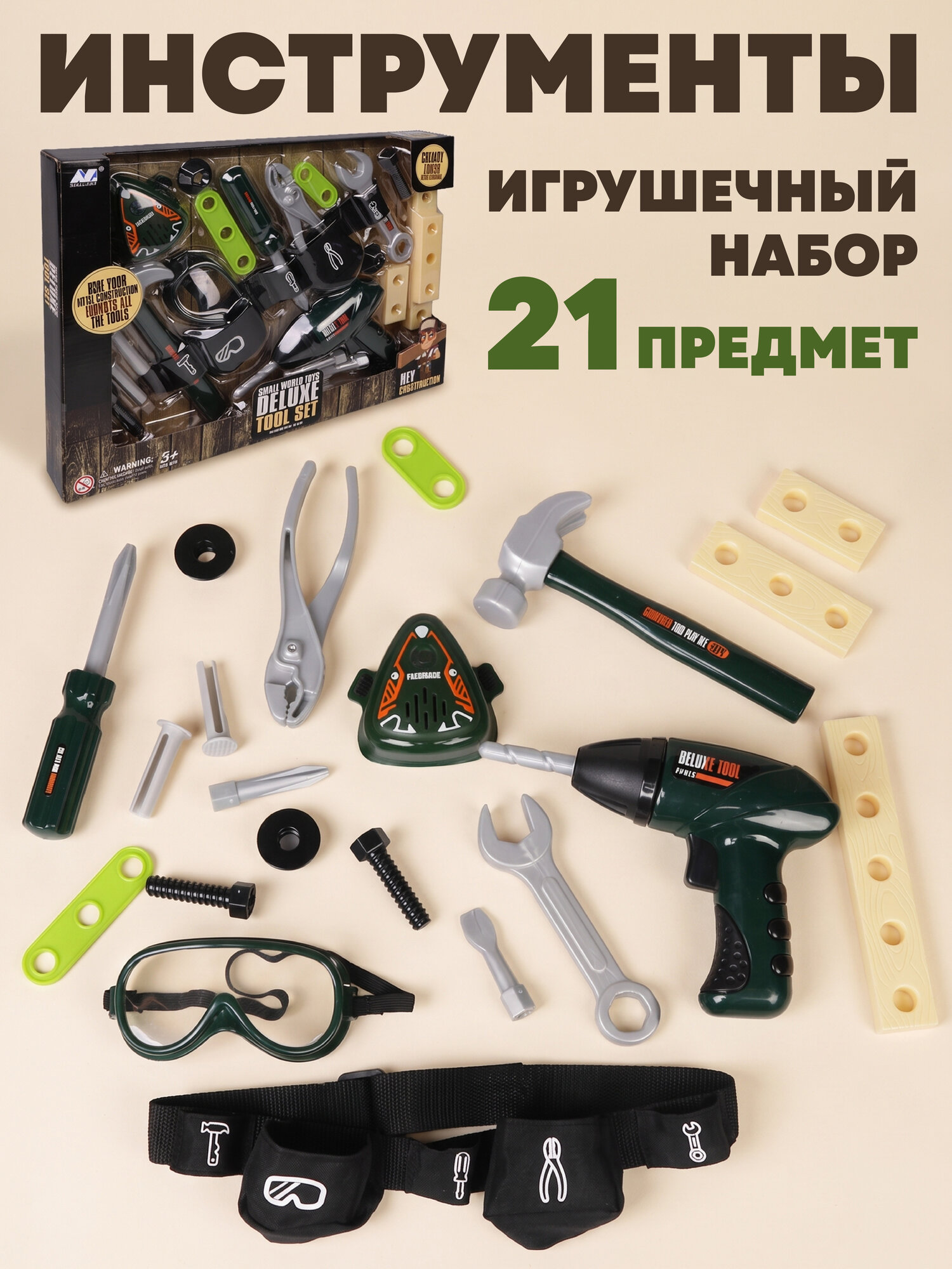 Набор инструментов детский Наша Игрушка для мальчиков, 21 предмет