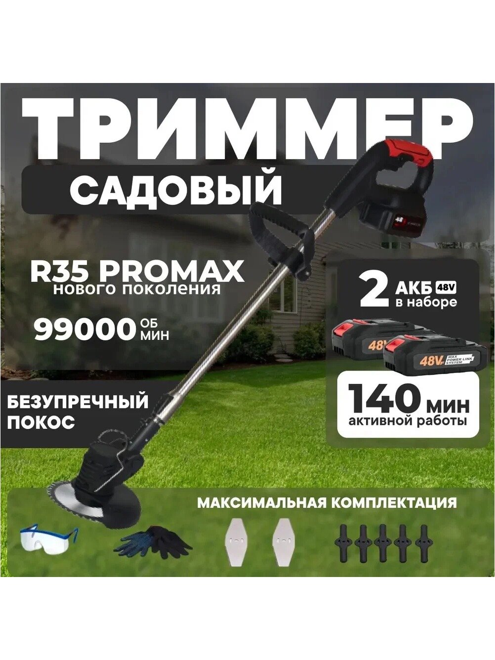 Аккумуляторная газонокосилка-триммер садовый, ширина обработки 21 см, 2 АКБ в комплекте