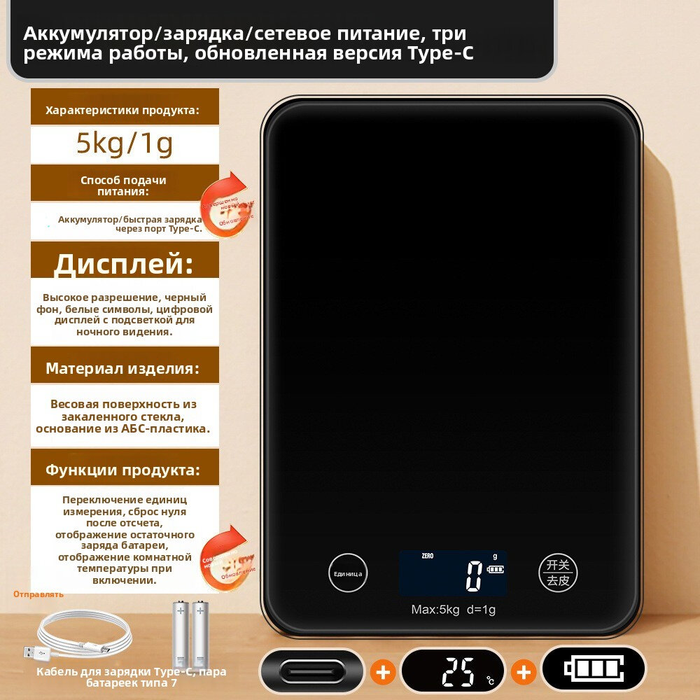 Весы кухонные электронные до 5 кг, точность 1 г, Type-C, функция тары, для кофе и выпечки