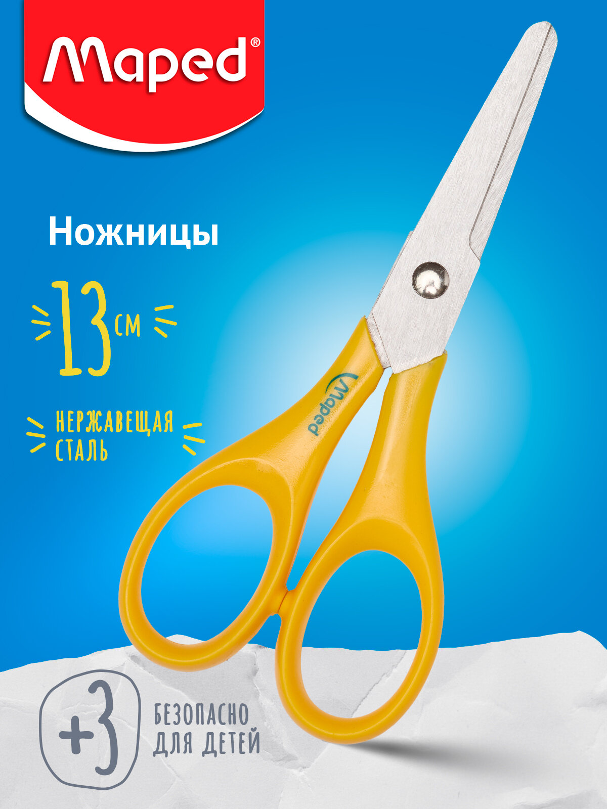 Ножницы MAPED 120 мм, блистер, ассорти, MP 036700 8