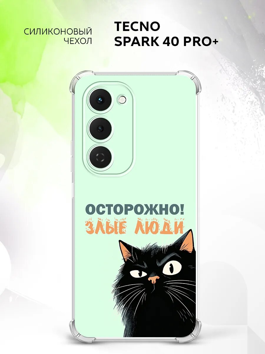 Чехол на Tecno Spark 40 Pro+, Техно Спарк 40 Про+, противоударный, с защитой углов, с принтом