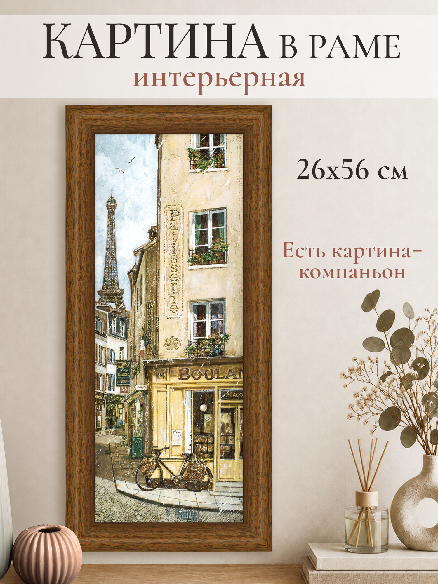 Картина Декарт/Dekart