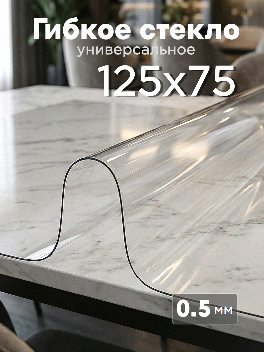Скатерть ПВХ, 125x75 см, антискользящее, водоотталкивающее покрытие