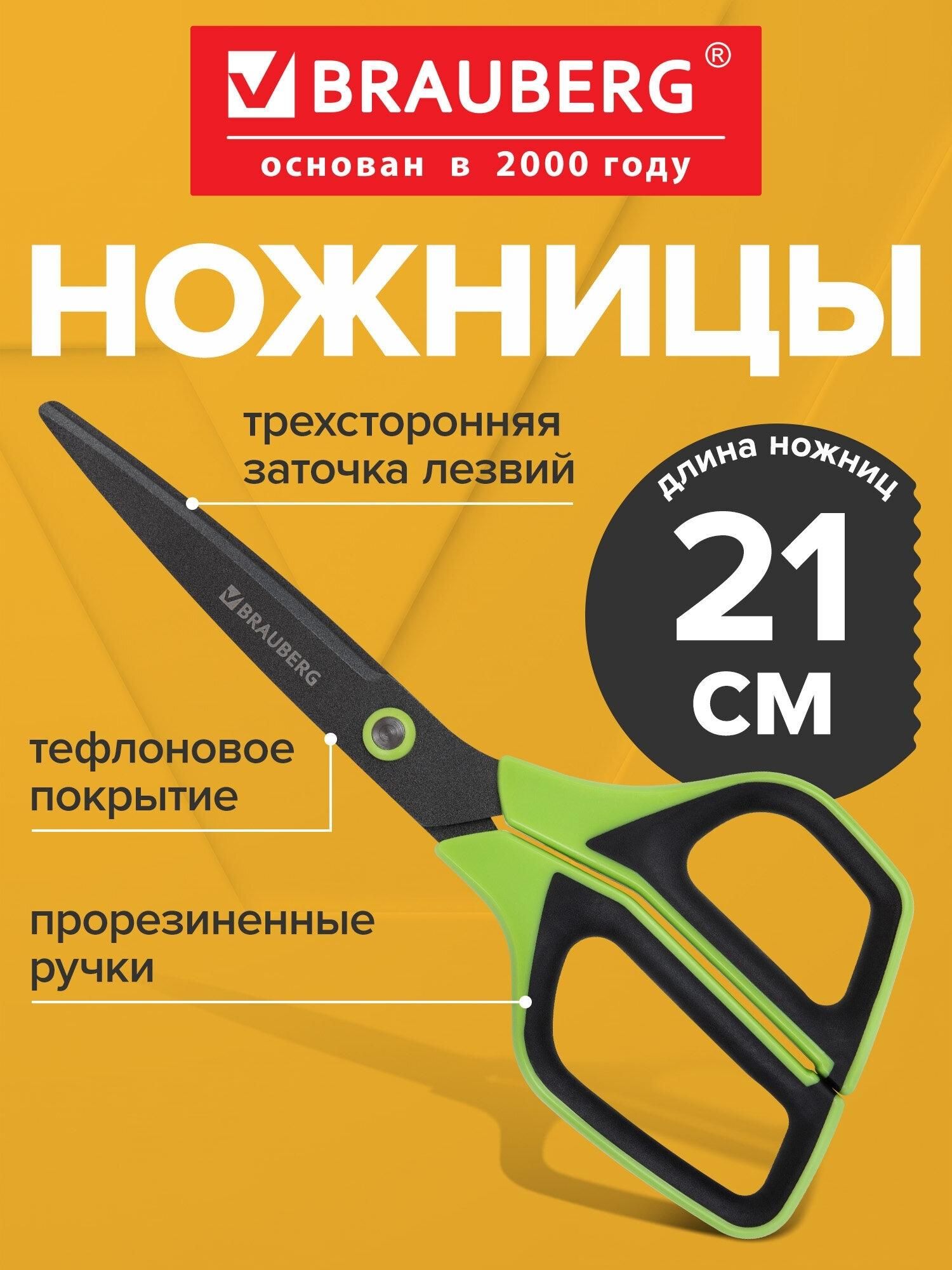 Ножницы BRAUBERG "JET Special", салатовые, 210 мм, 3-х сторонняя заточка, тефлоновое покрытие,238852