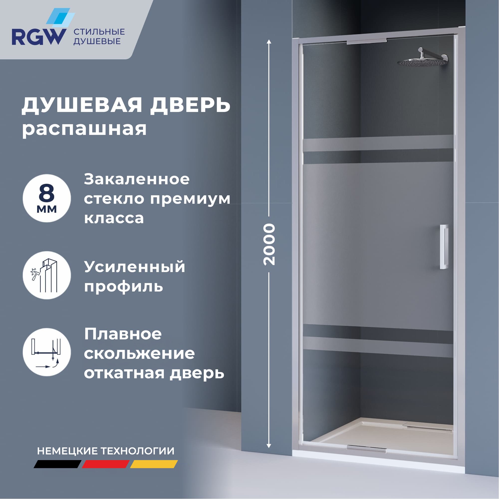 Душевая дверь RGW SV-05-2