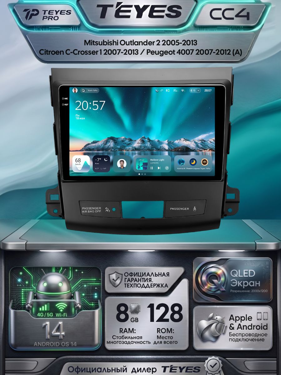 Магнитола Mitsubishi Outlander 2 2005-2013 (Комплектация A) Teyes CC4 8/128GB, QLED,2 DSP,4G, Wi-Fi,2DIN
