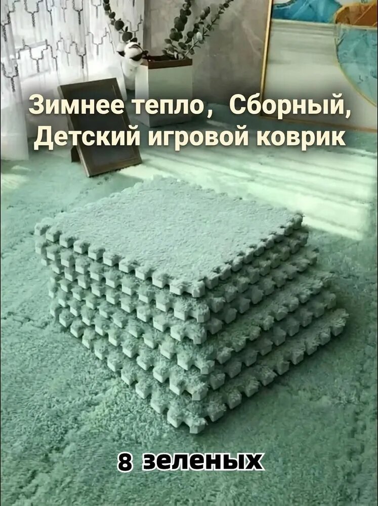 Набор из 8 мягких ковриков/игровых ковриков/пазлов/напольных плиток из ЭВА-пены, можно стирать.