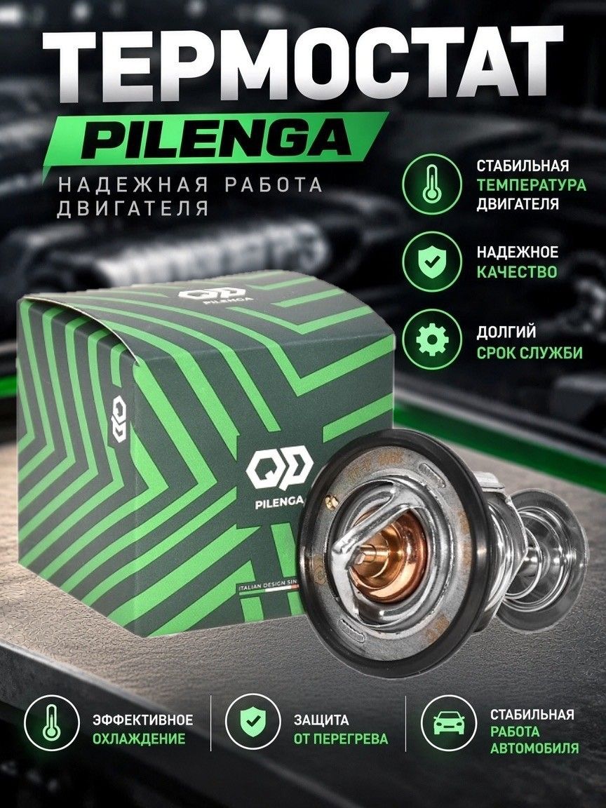 Термостат автомобильный элемент для а/м Chery Tiggo FL, Tiggo 4, Tiggo 4 PRO Pilenga TT-P 4063