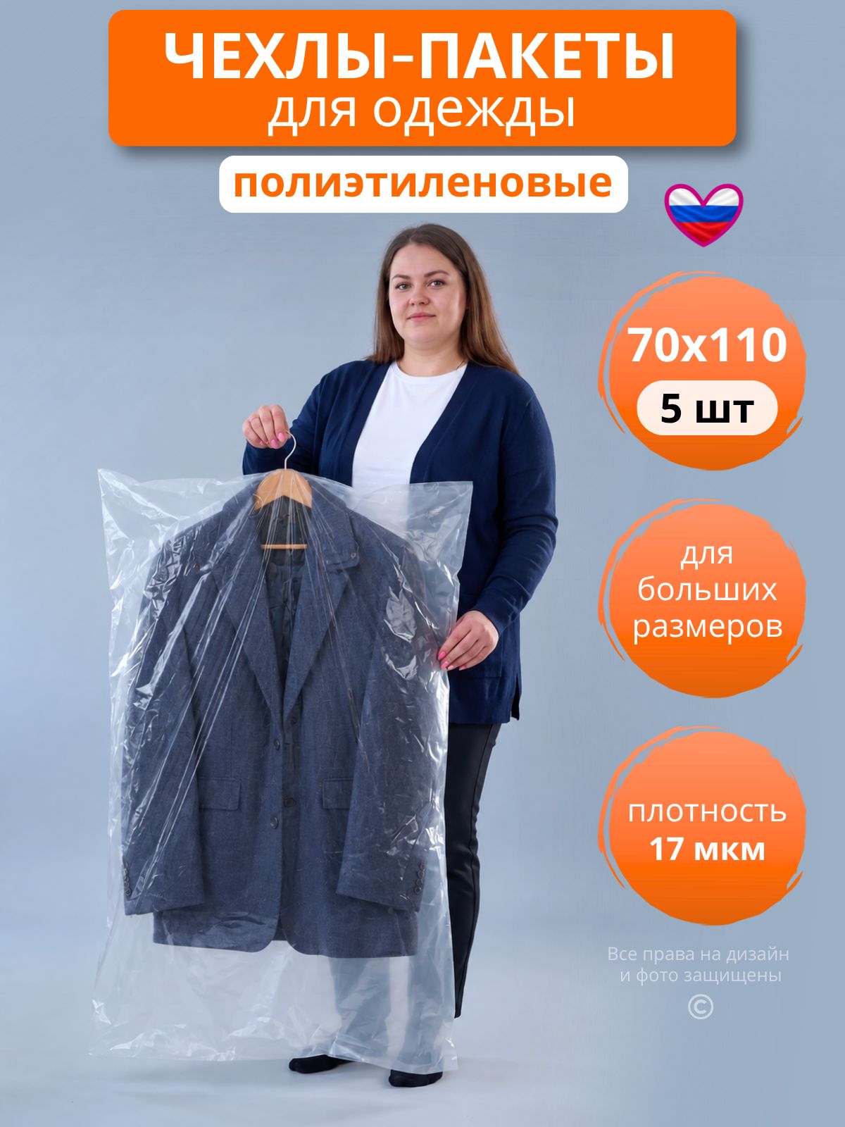 Чехлы для одежды полиэтиленовые (5 шт.70*110 см), набор прозрачных длинных пакетов для одежды 110 см.