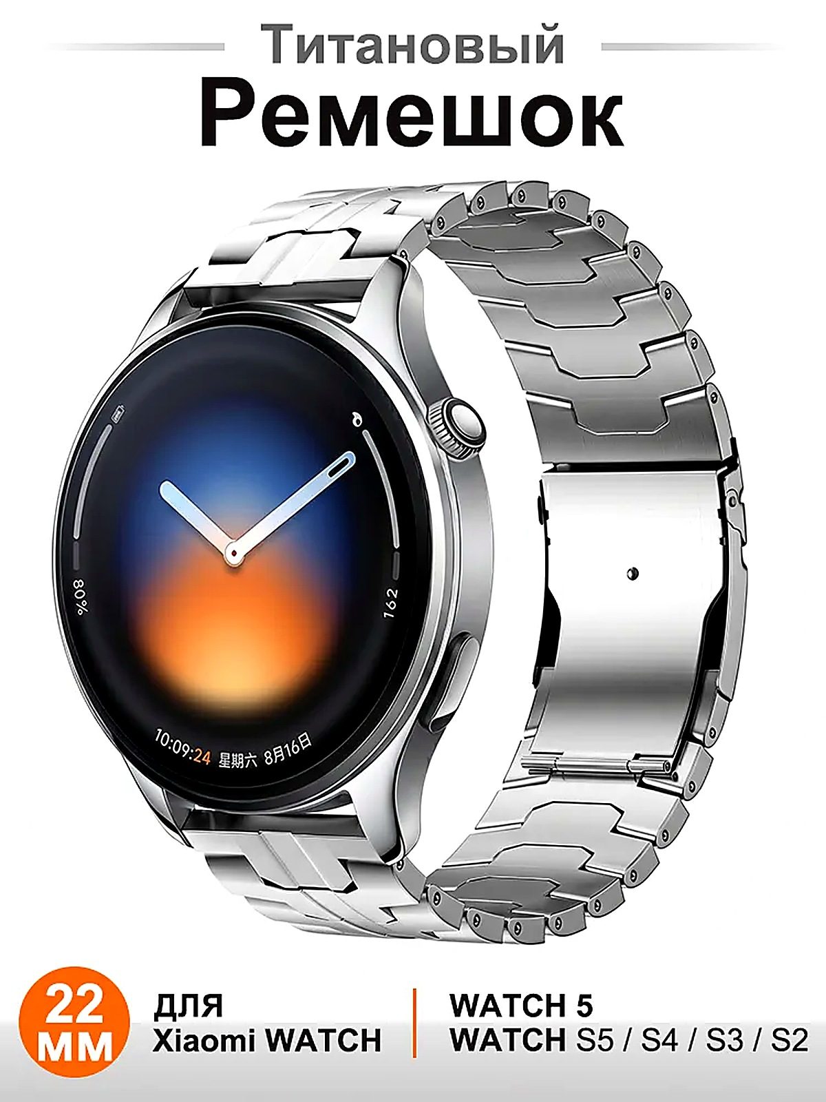 22 мм Титановый ремешок для часов Xiaomi Watch 5 / S5 / S4 Sport / S3 / S2 / S1 Pro браслет
