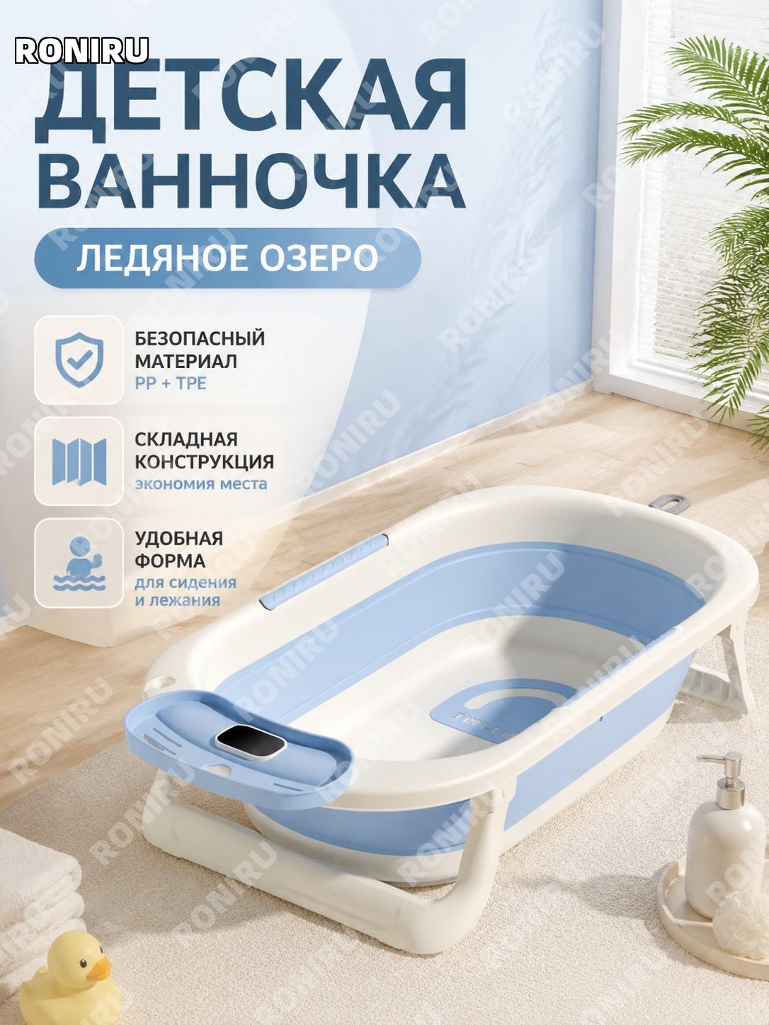 Детская складная ванночка для купания, детская ванна ледяной синий из PP TEP для малышей дома и ухода за ребенком