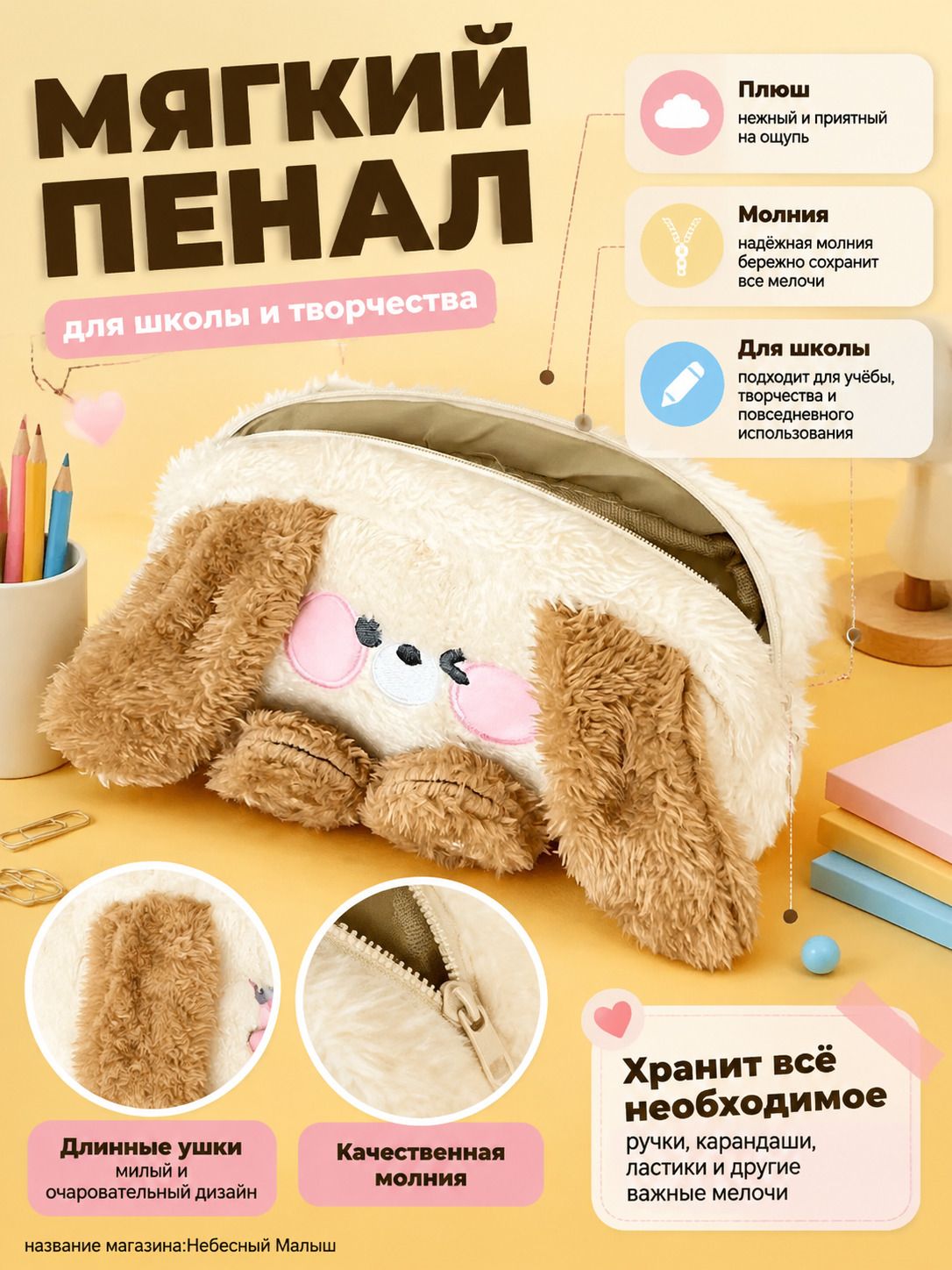 Мягкий пенал для карандашей с длинноухой собакой для школы и творчества, пенал для девочок, подарок ребёнку к новому учебному году