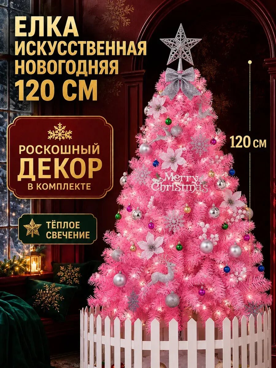 Елка искусственная новогодняя 120 см