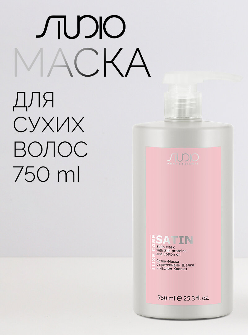 Сатин-маска Kapous для волос