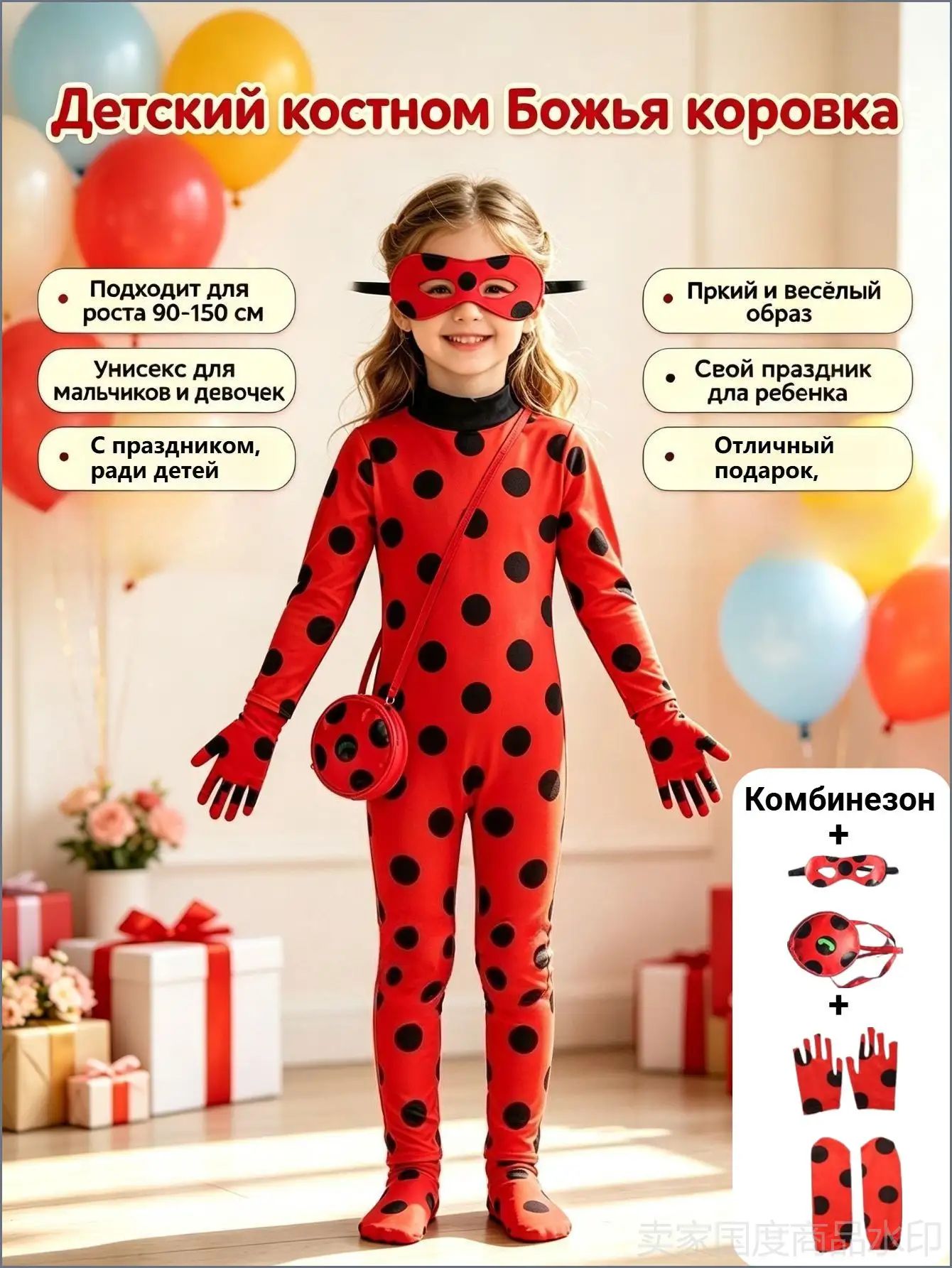 Корсет карнавальный Божья Коровка, Леди Баг