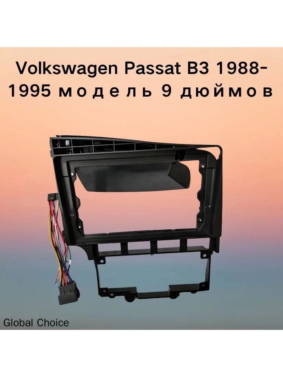 Информационное табло автомобильное арт. Volkswagen Passat B3 1988-1995 9-дюймовая навигационная рамкаФольксваген Пассат Б3