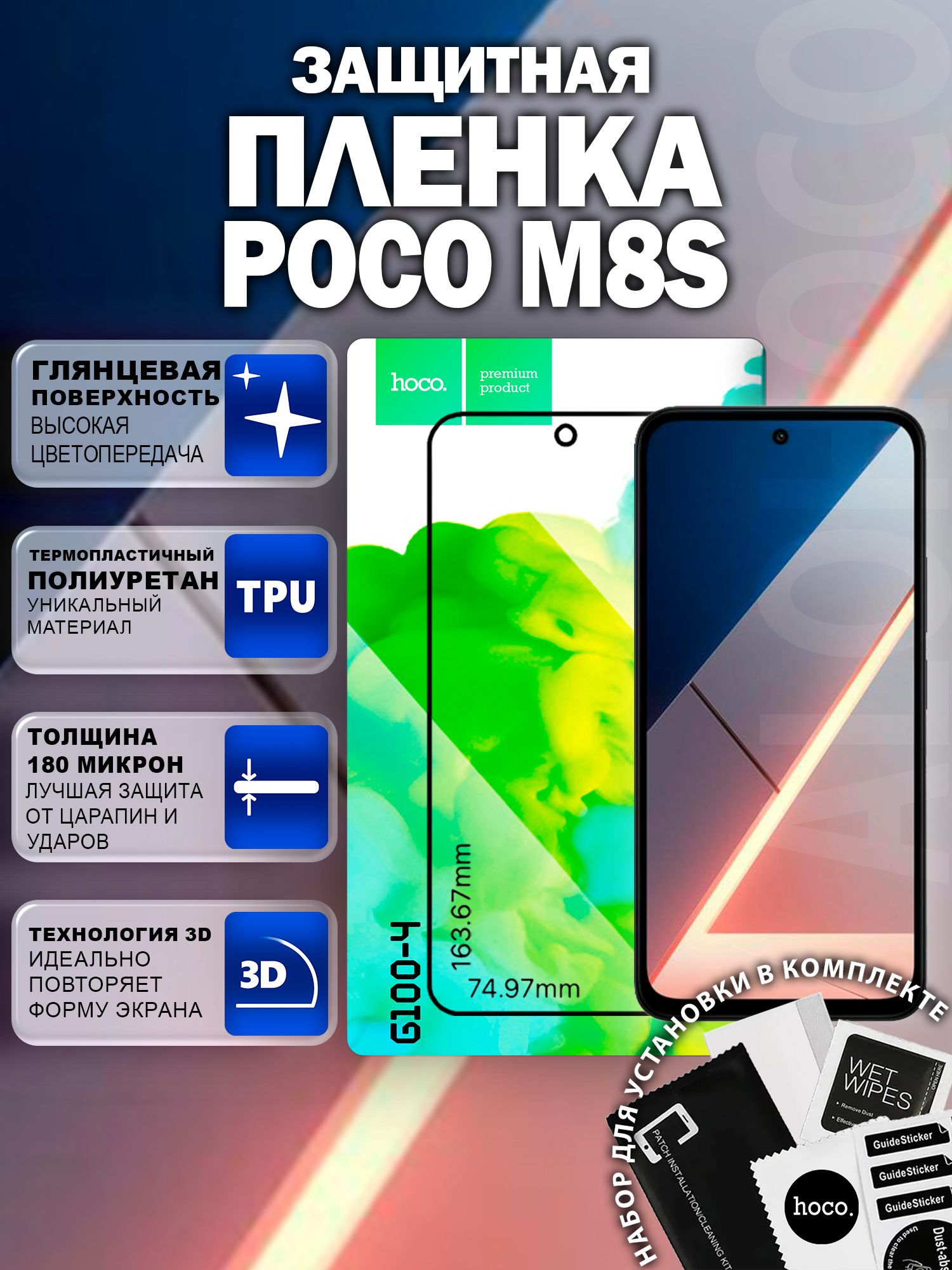 Самовосстанавливающаяся пленка на Poco M8s (G100-4) / Гидрогелевая для Поко М8с