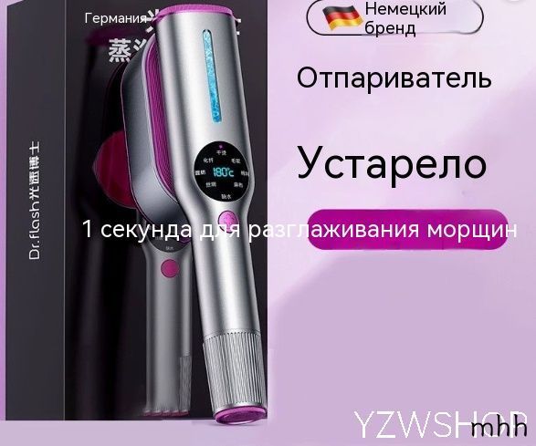 Ручной отпариватель, а также для устранения складок с деликатных тканей без риска их повреждения