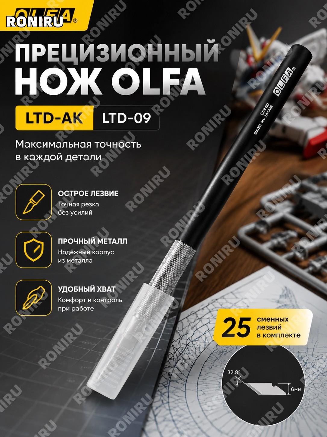 Нож OLFA LTD-AK новая упаковка, металлический инструмент для моделизма и рукоделия, резки бумаги, пленки и деталей