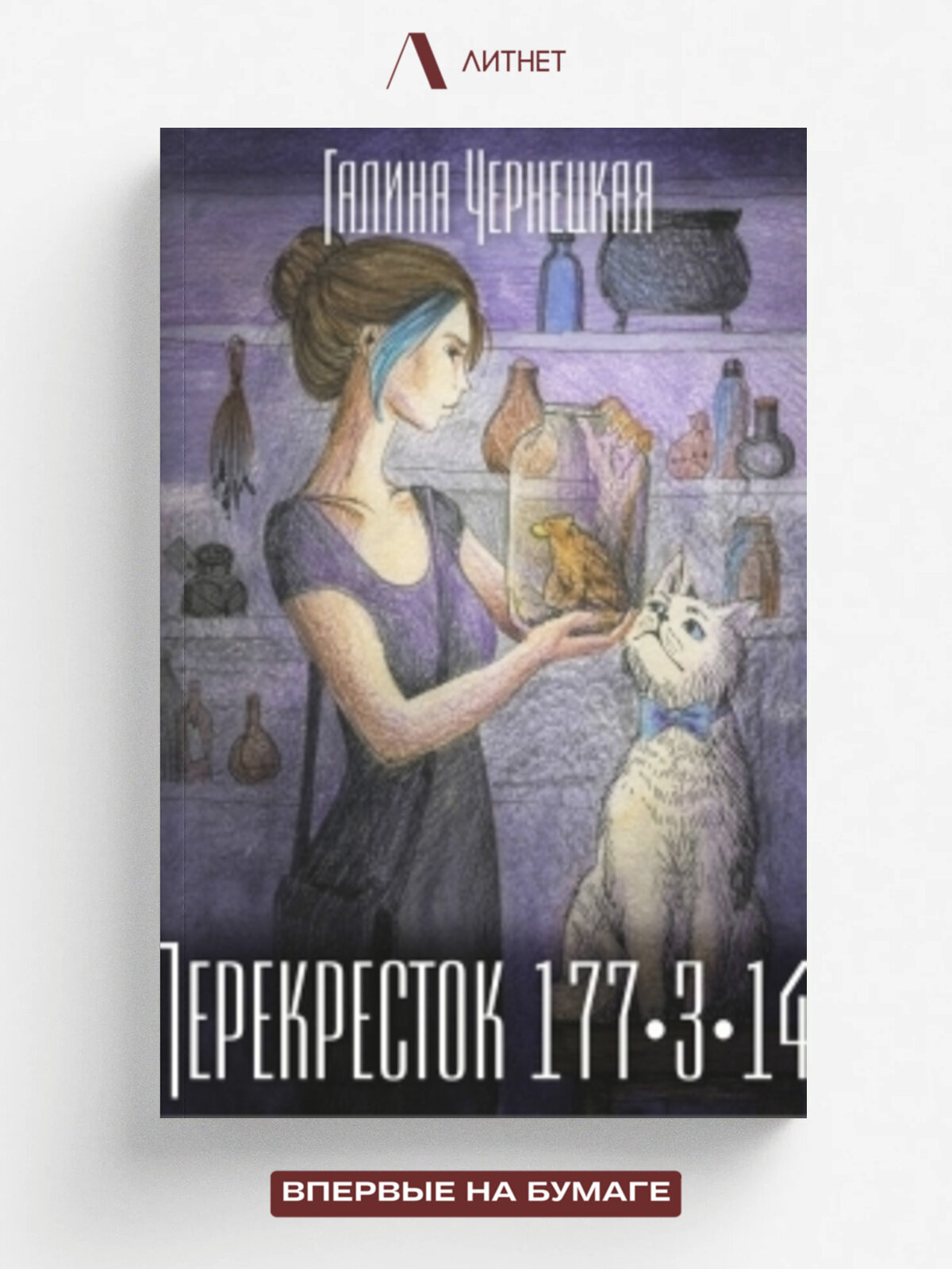 Перекресток 177-3-14