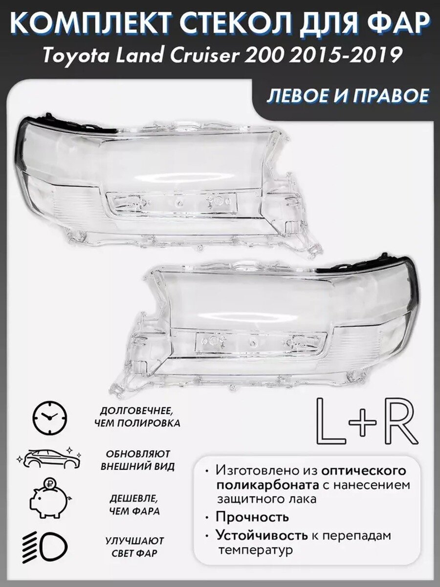 Корпус фары, арт. Toyota Land Cruiser 200 (2015-2019), 19 шт.