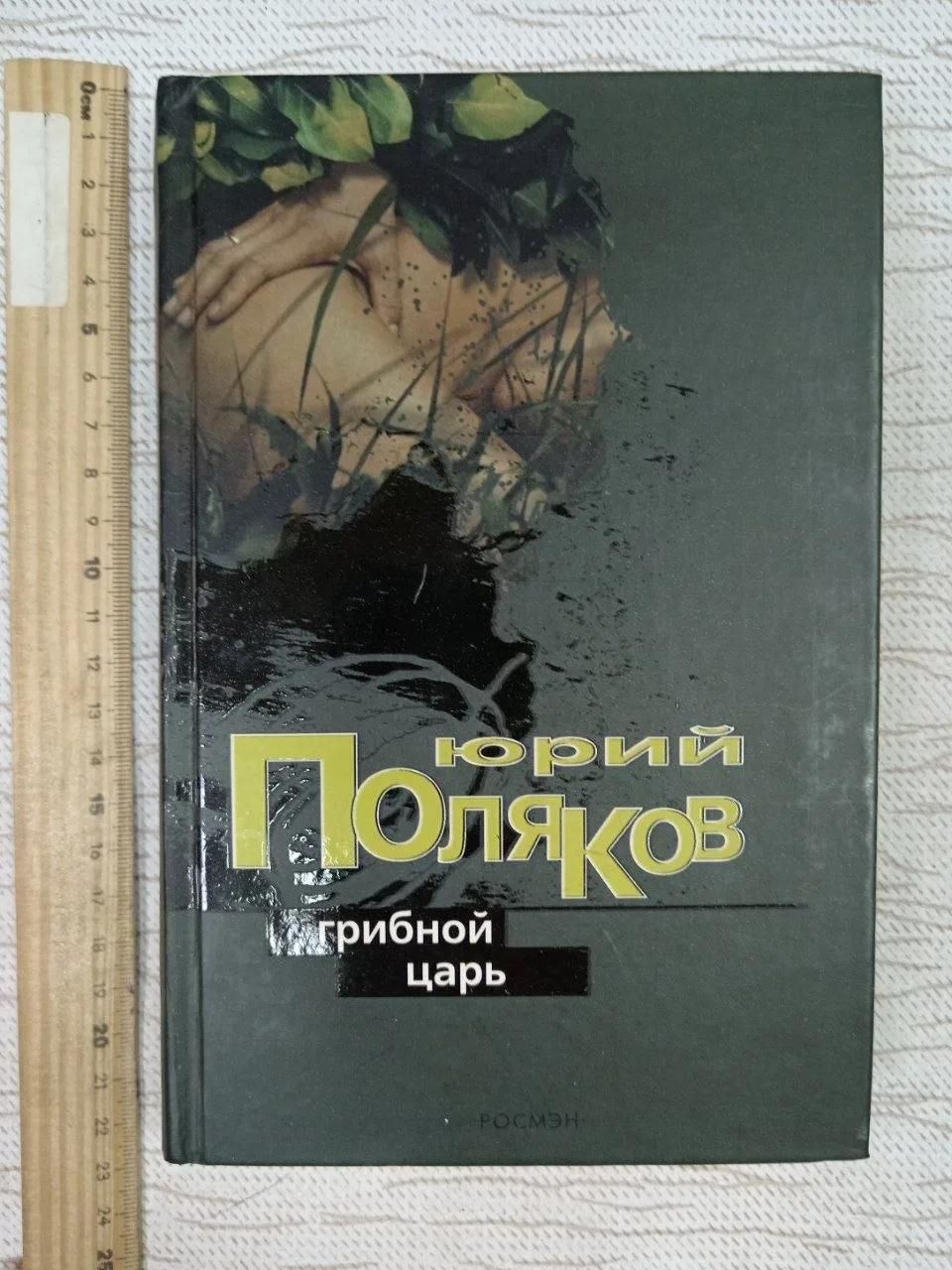 Грибной царь