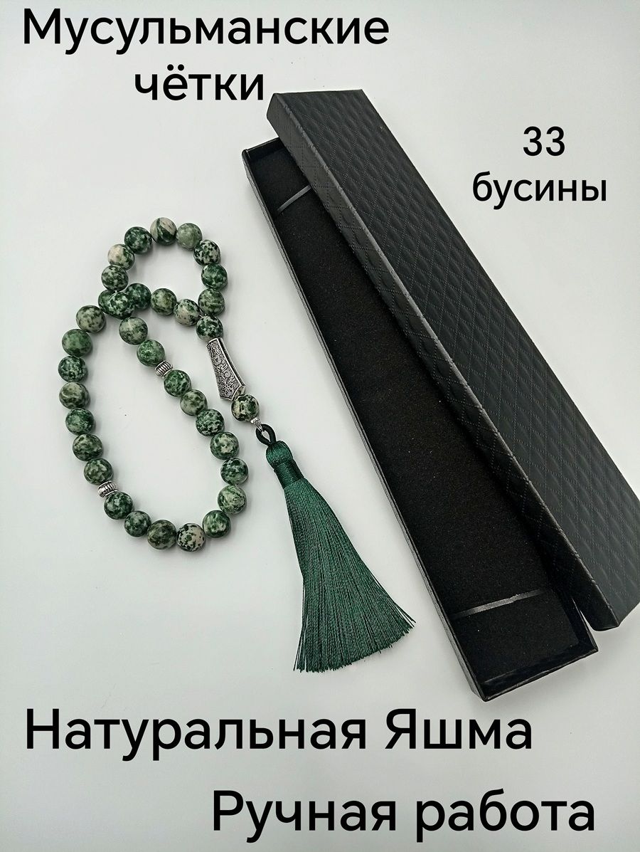 Чётки