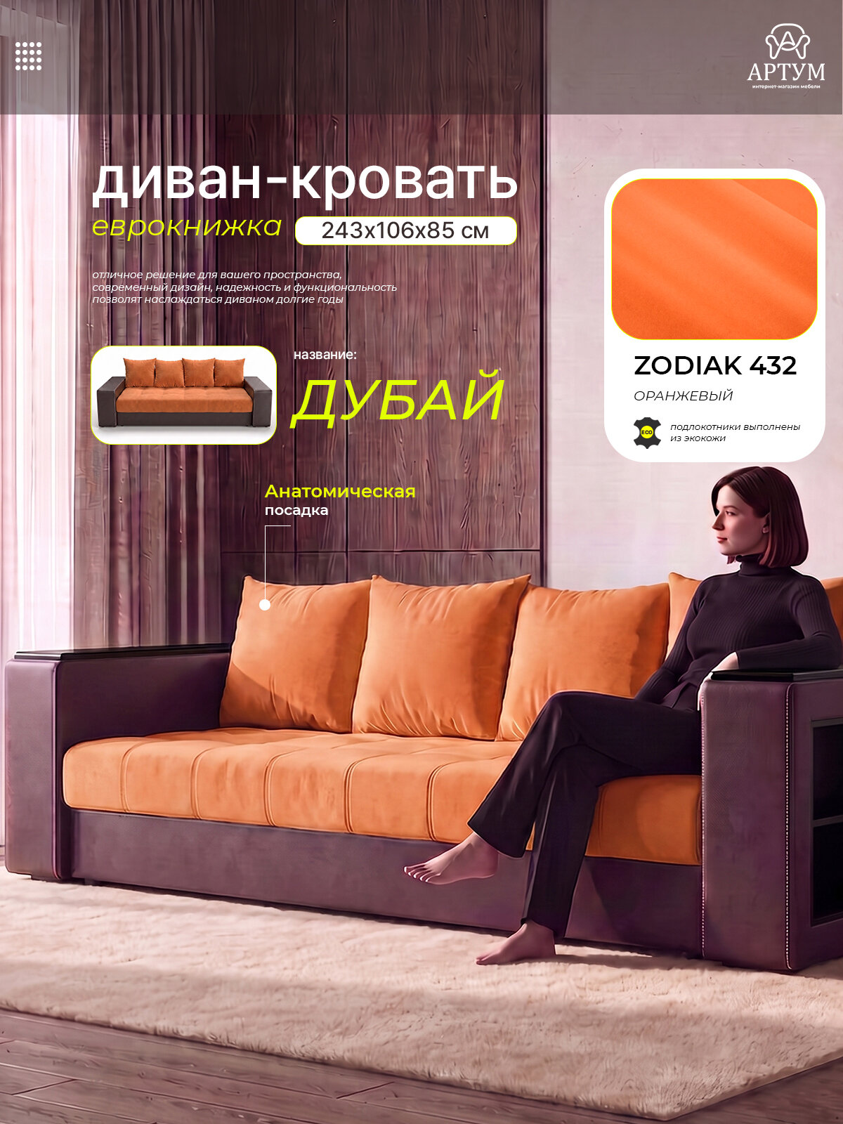Артум прямой диван-кровать Дубай, раскладной еврокнижка, велюр оранжевый
