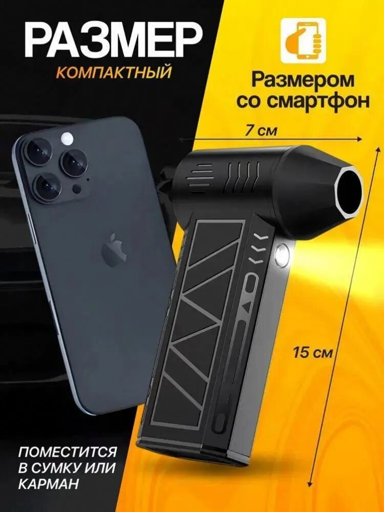 Беспроводная воздуходувка-фонарик, 4 скорости, 130000 об/мин, черный, с чехлом — фото 1