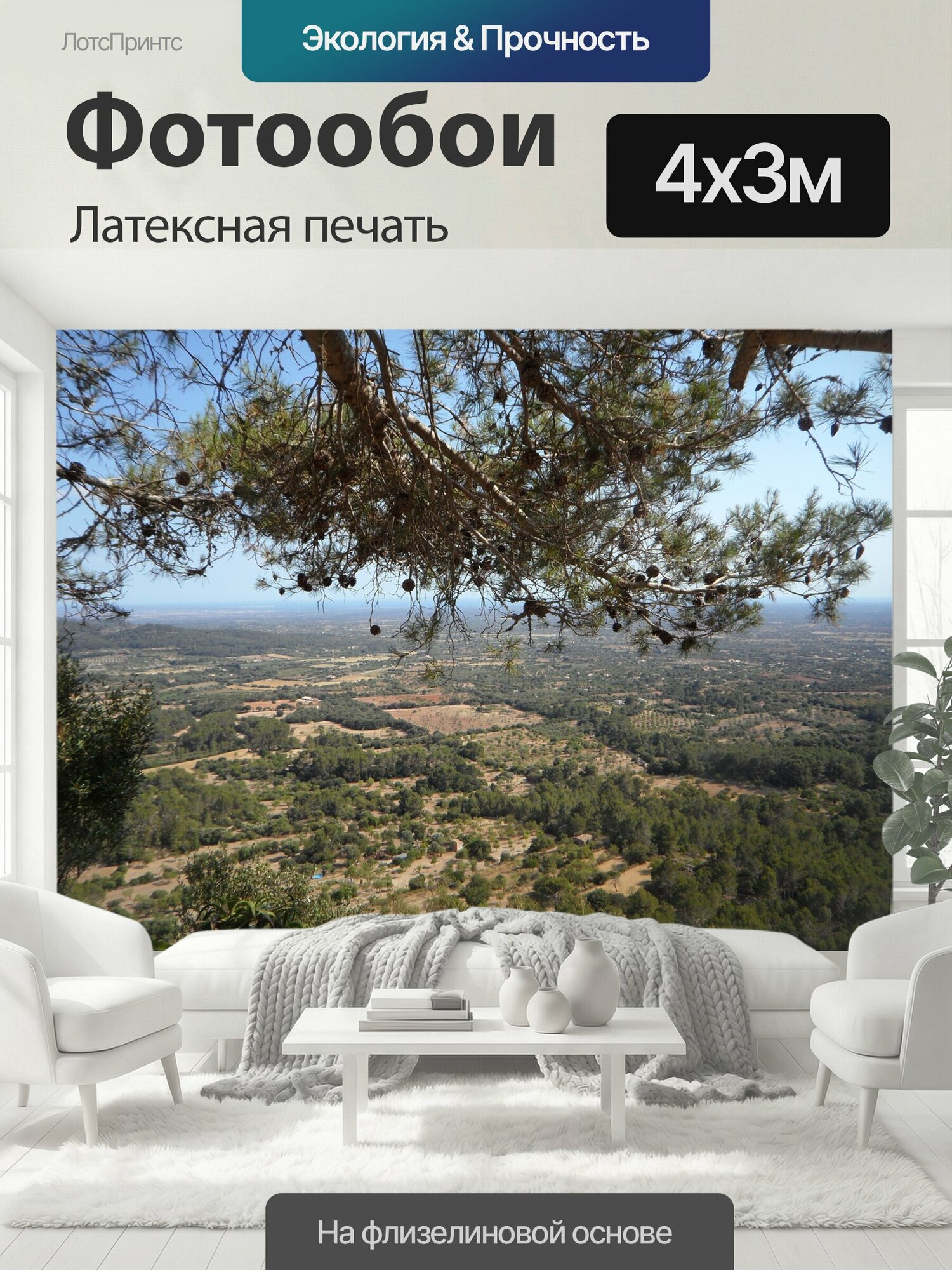 Фотообои моющиеся ударопрочные "Майорка, пейзаж, мировоззрение" 400x300 см. латексная печать