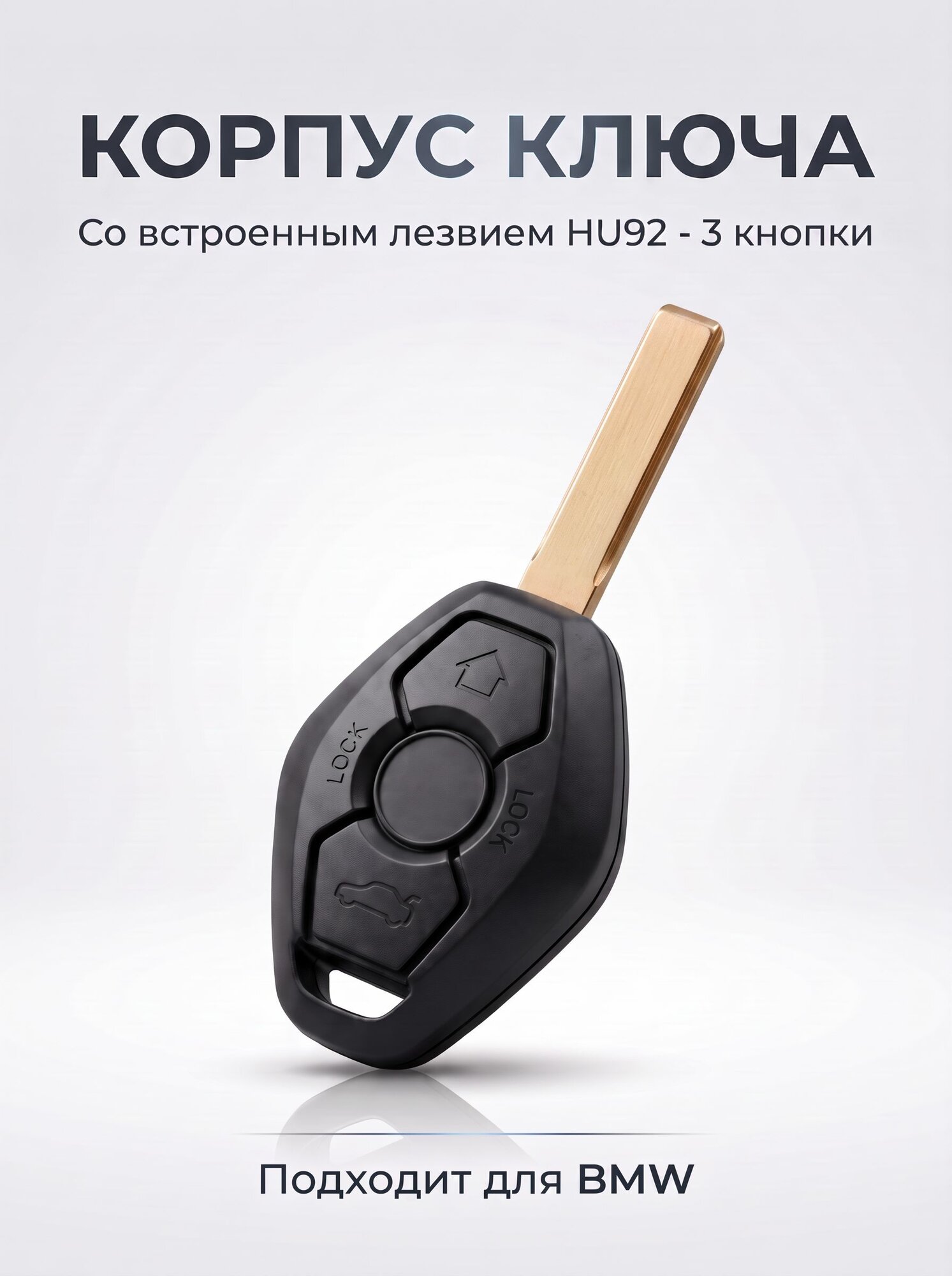 Корпус выкидного ключа BMW HU92 под нарезку лезвия, 3 кнопки, без электроники