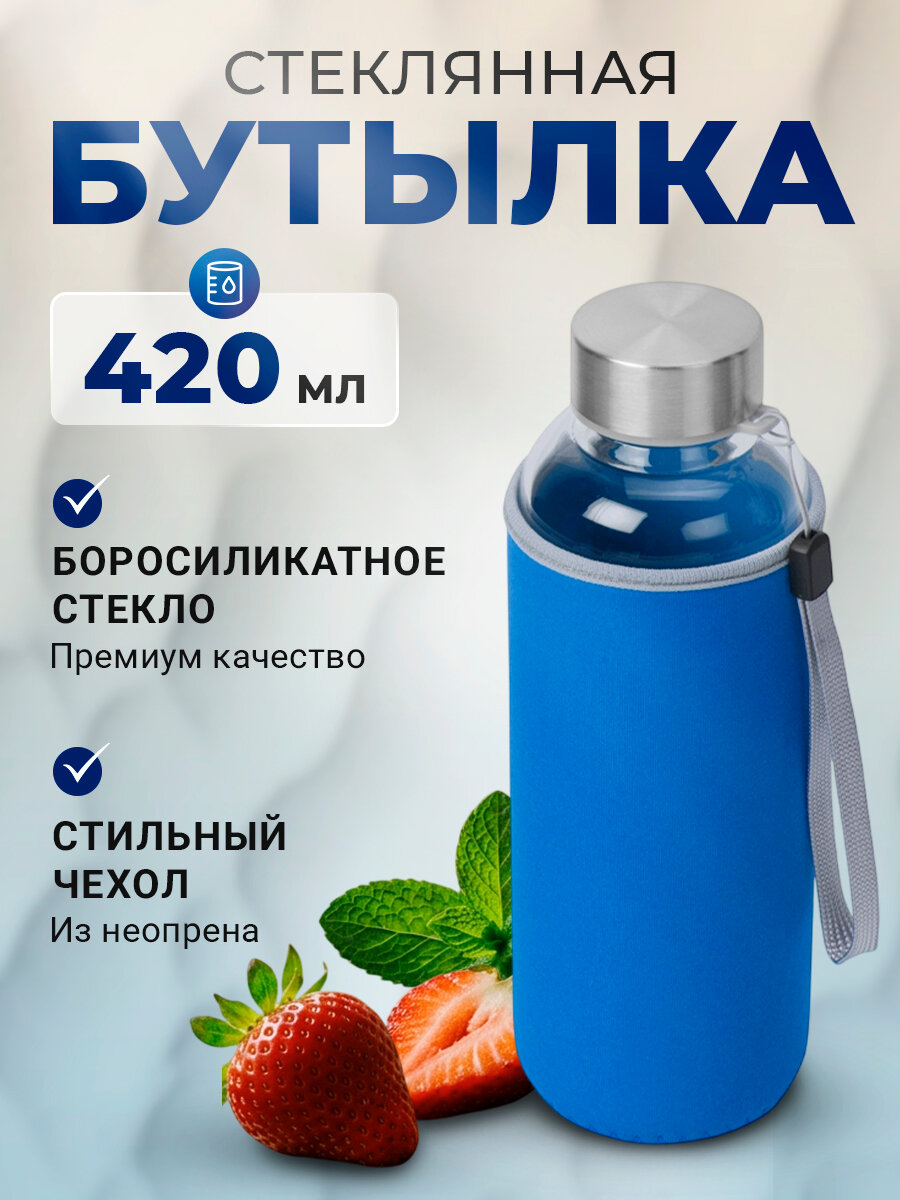 Бутылка для воды "Аква" на 420 мл из боросиликатного стекла c чехлом и ремешком, цвет синий