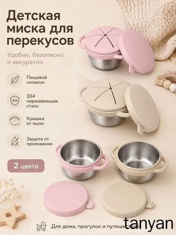 Чашка непроливайка для детей, контейнер для снеков, силикон + нержавеющая сталь 304